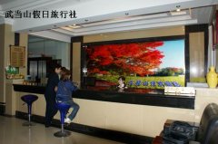 武当山九龙山庄